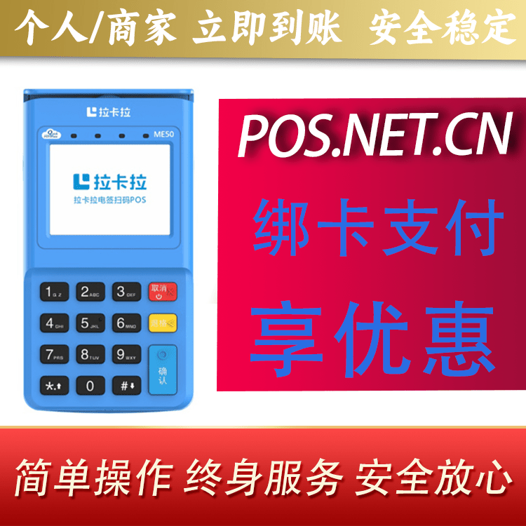 杨浦拉卡拉电签POS机