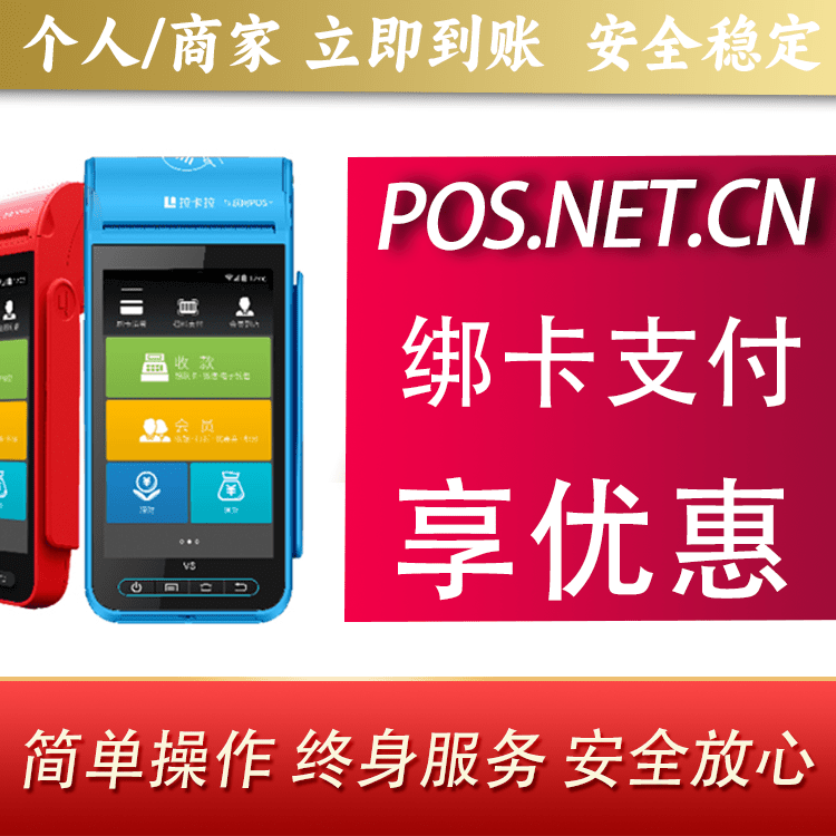 杨浦拉卡拉智能pos机