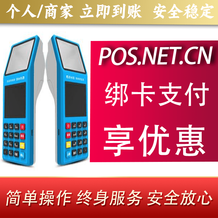 杨浦拉卡拉超级收款宝POS机