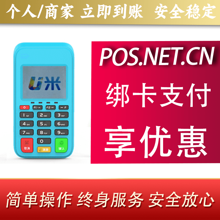 杨浦U米电签