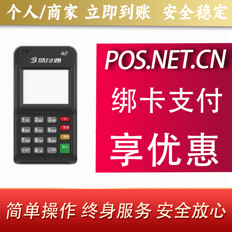 杨浦通付MPOS
