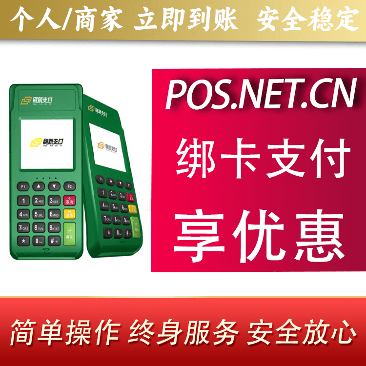 杨浦刷新支付电签