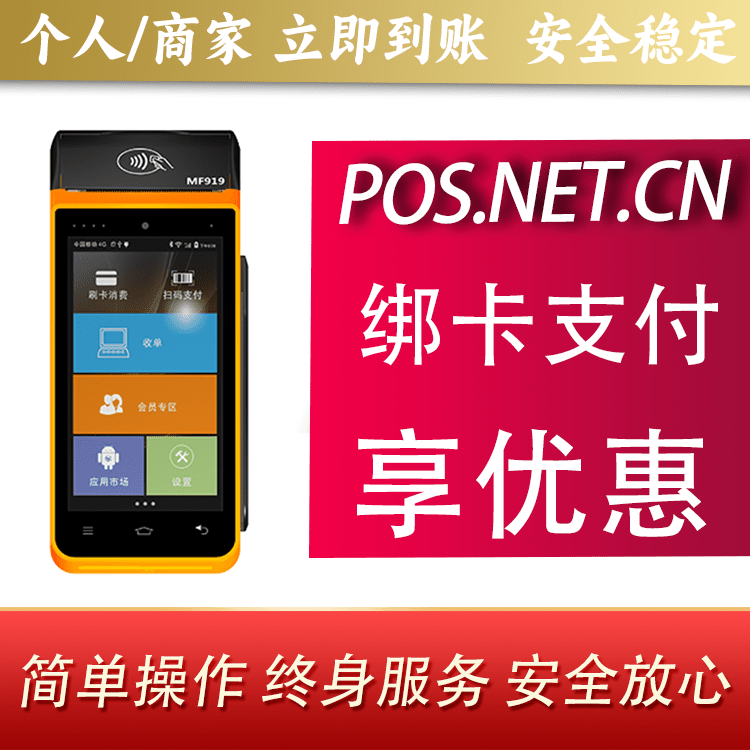 杨浦海科智能POS机