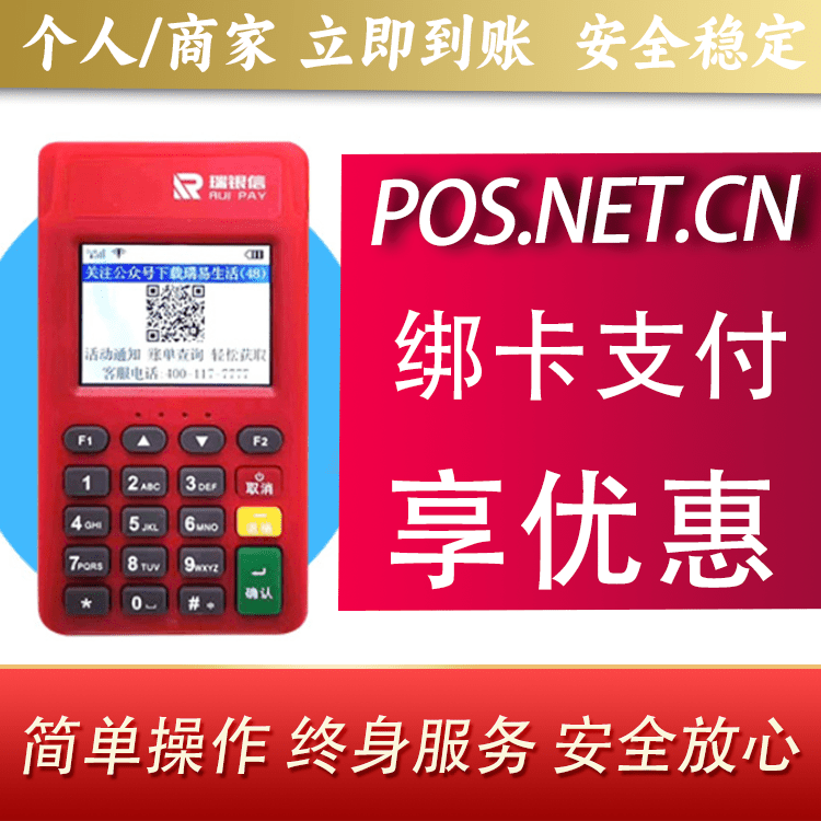 杨浦瑞POS电签