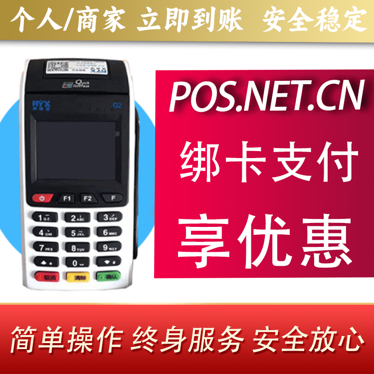 杨浦瑞银信大POS