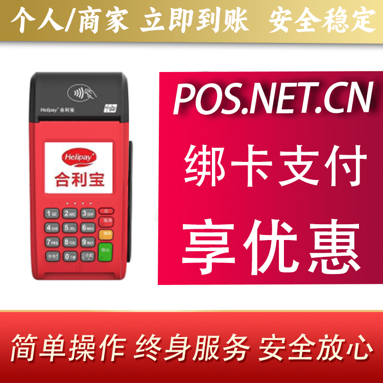 杨浦合利宝大POS