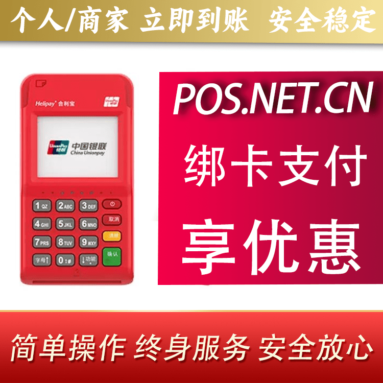 杨浦合利宝电签POS