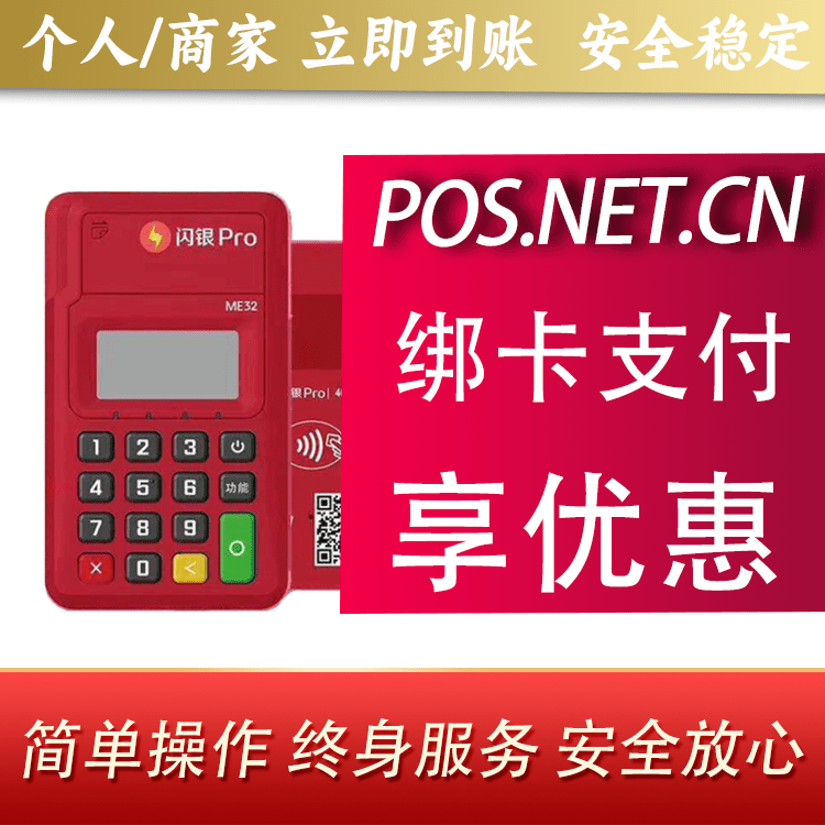 杨浦闪银Pro智能支付终端