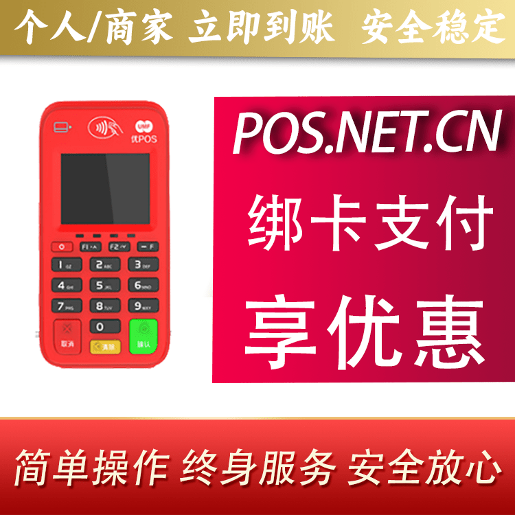 杨浦联动优势电签POS终端