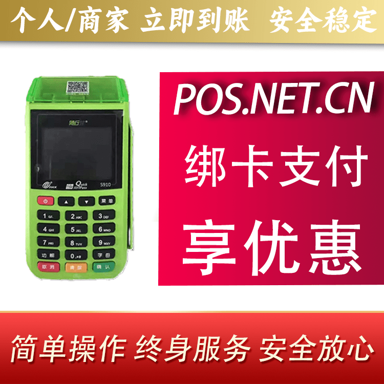 杨浦随行付大POS