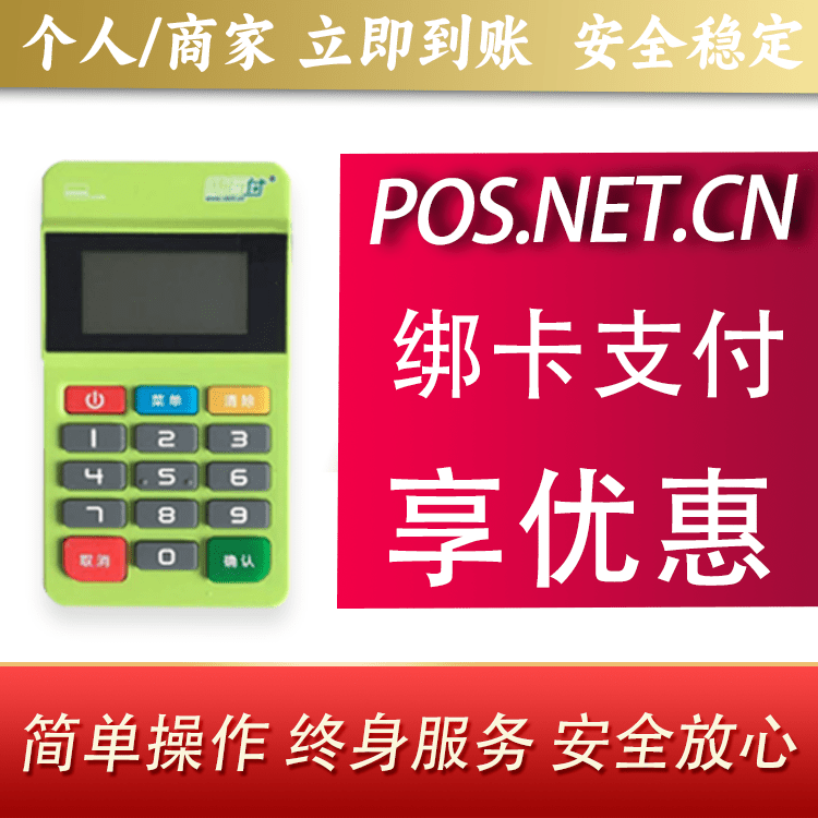 杨浦随行付MPOS