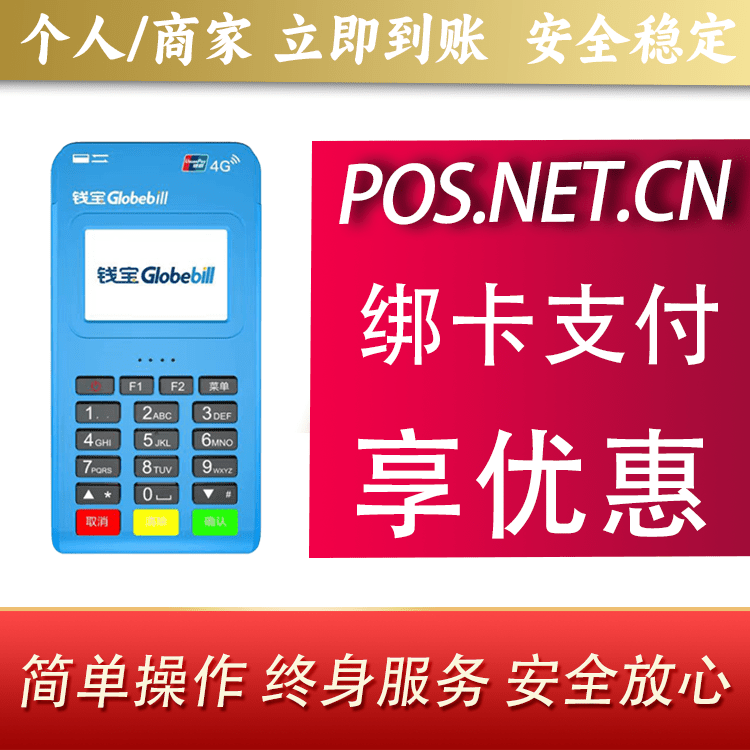 杨浦钱宝MPOS蓝牙支付