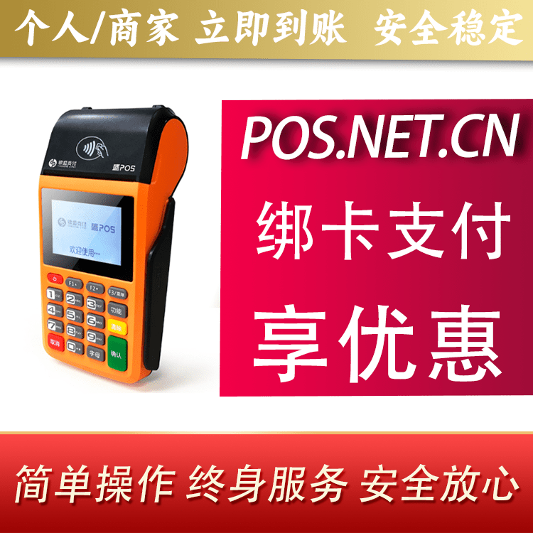 杨浦盛POS