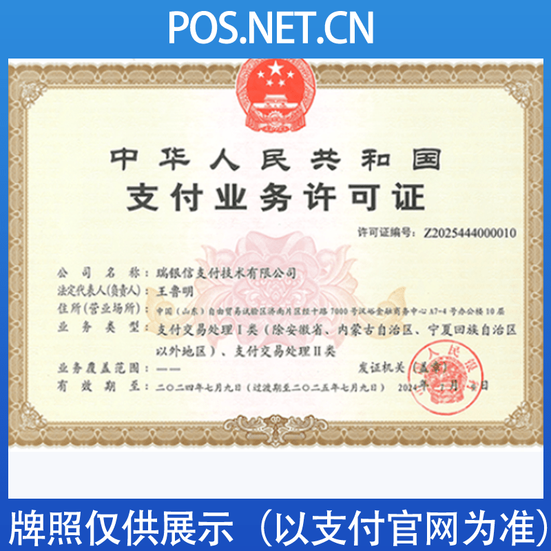杨浦瑞银信支付牌照