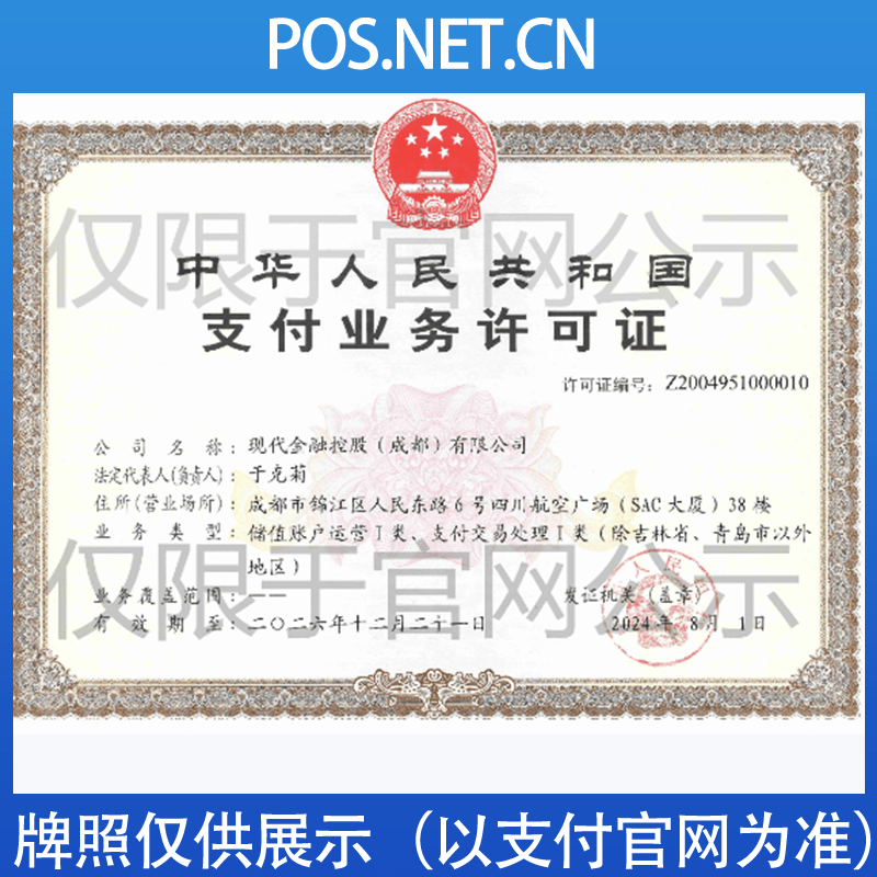 杨浦现代金控支付牌照