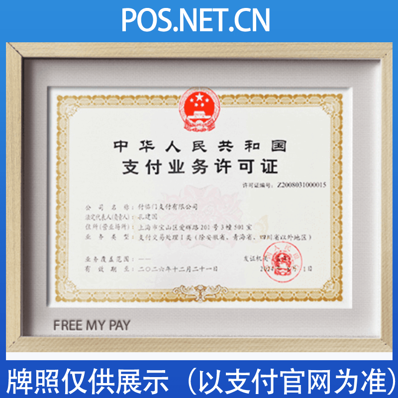 杨浦付临门支付牌照