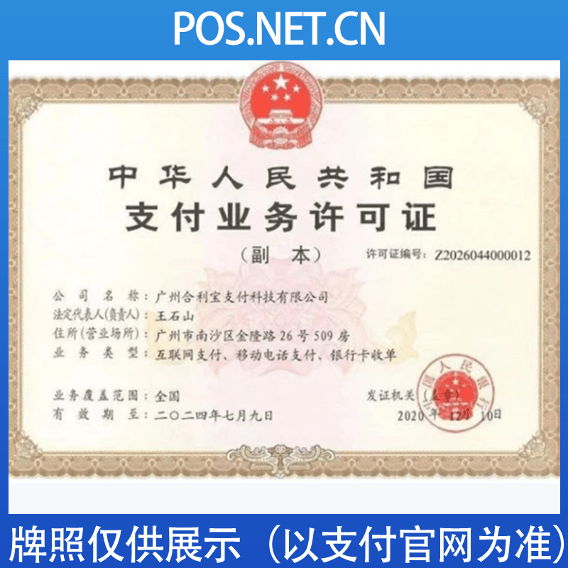 杨浦合利宝支付牌照